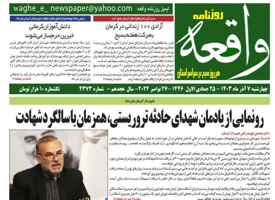 روزنامه واقعه