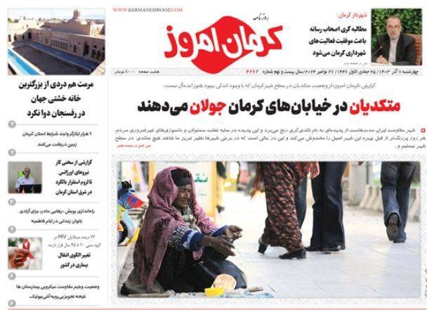 روزنامه کرمان امروز