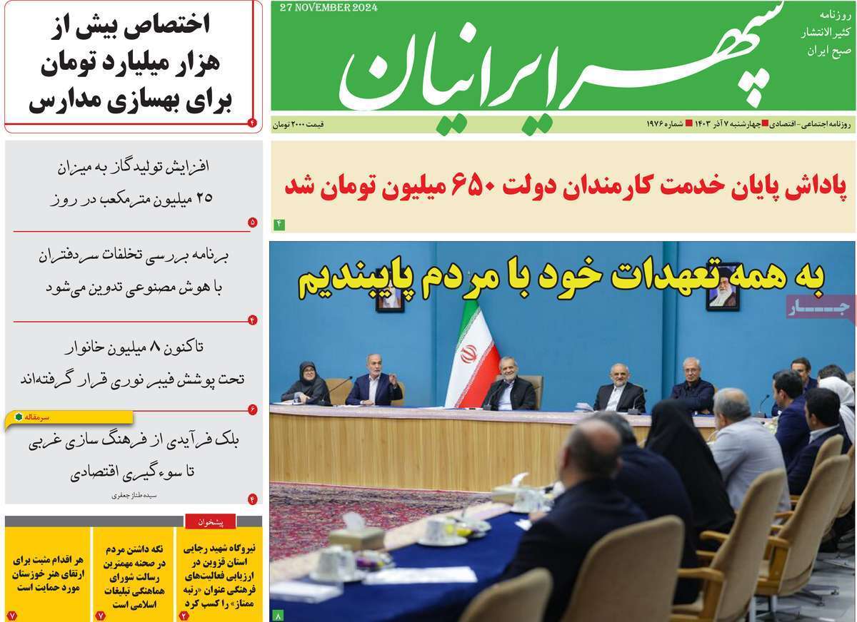 سپهر - چهارشنبه ۷ آذر