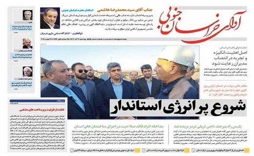 صفحه نخست روزنامه&zwnj;های خراسان جنوبی - چهارشنبه ۷ آذر