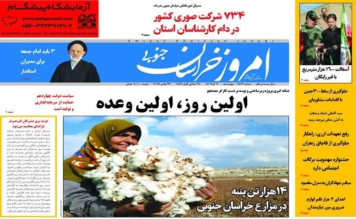 صفحه نخست روزنامه&zwnj;های خراسان جنوبی - چهارشنبه ۷ آذر