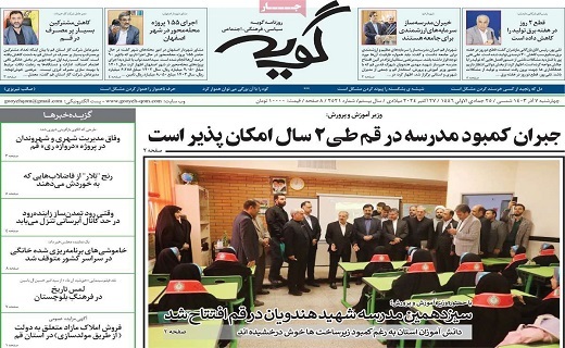 روزنامه گویه