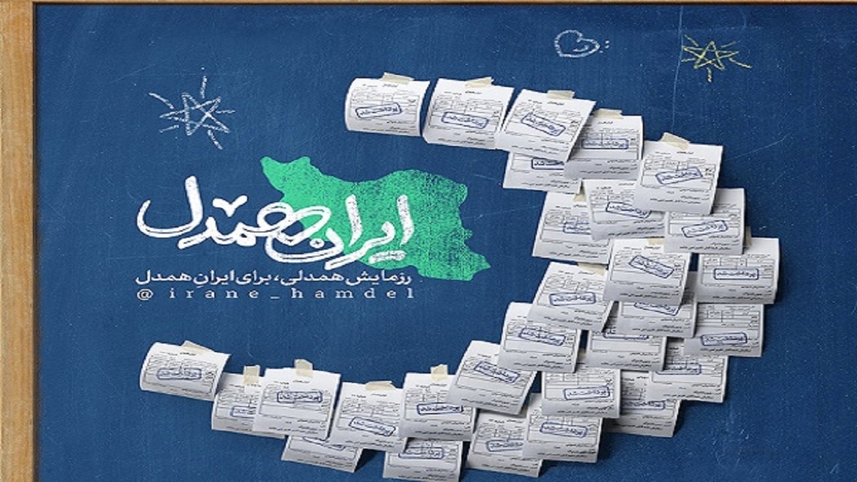باشگاه خبرنگاران -شرکت مخابرات استان پای کار پویش ایران همدل
