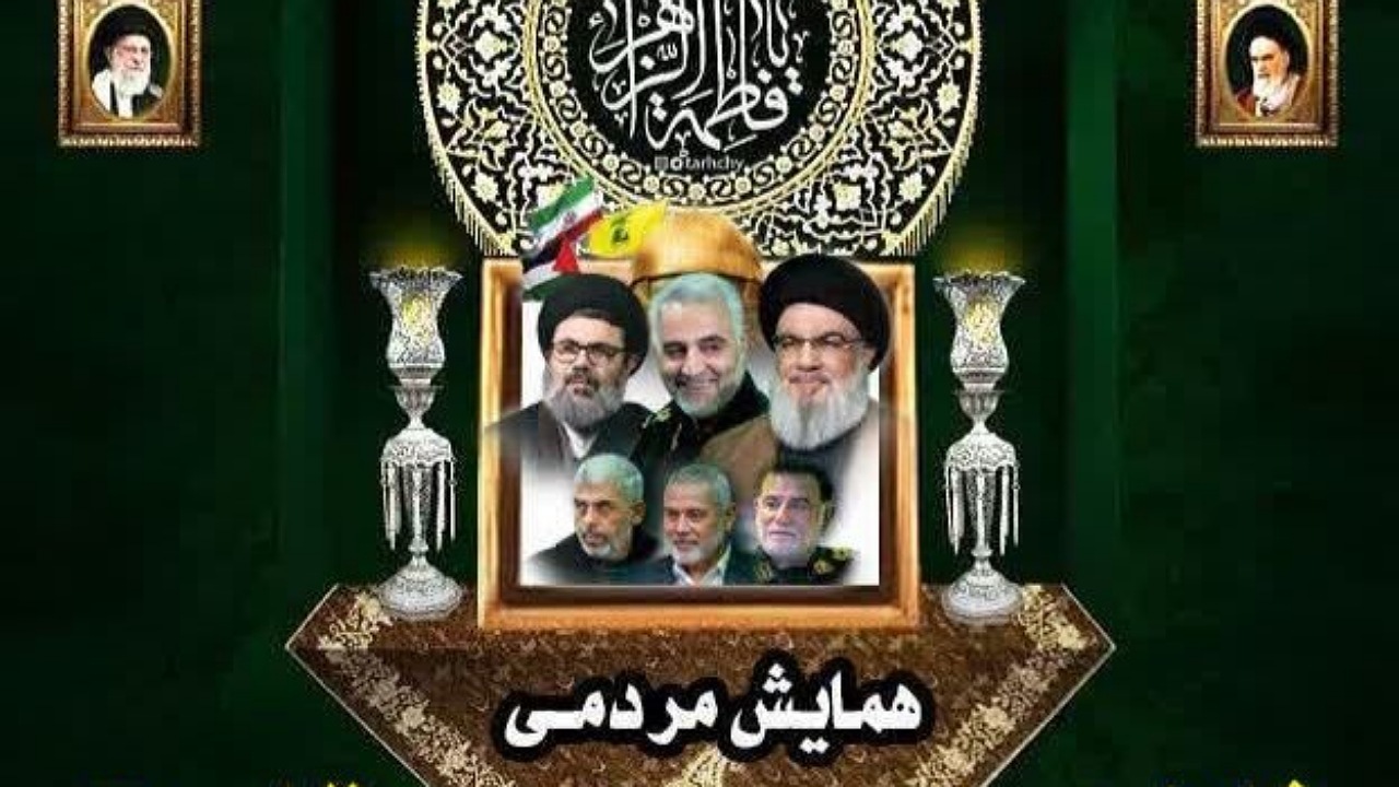 همایش مردمی فاطمه، محور مقاومت در زاهدان برگزار می‌شود