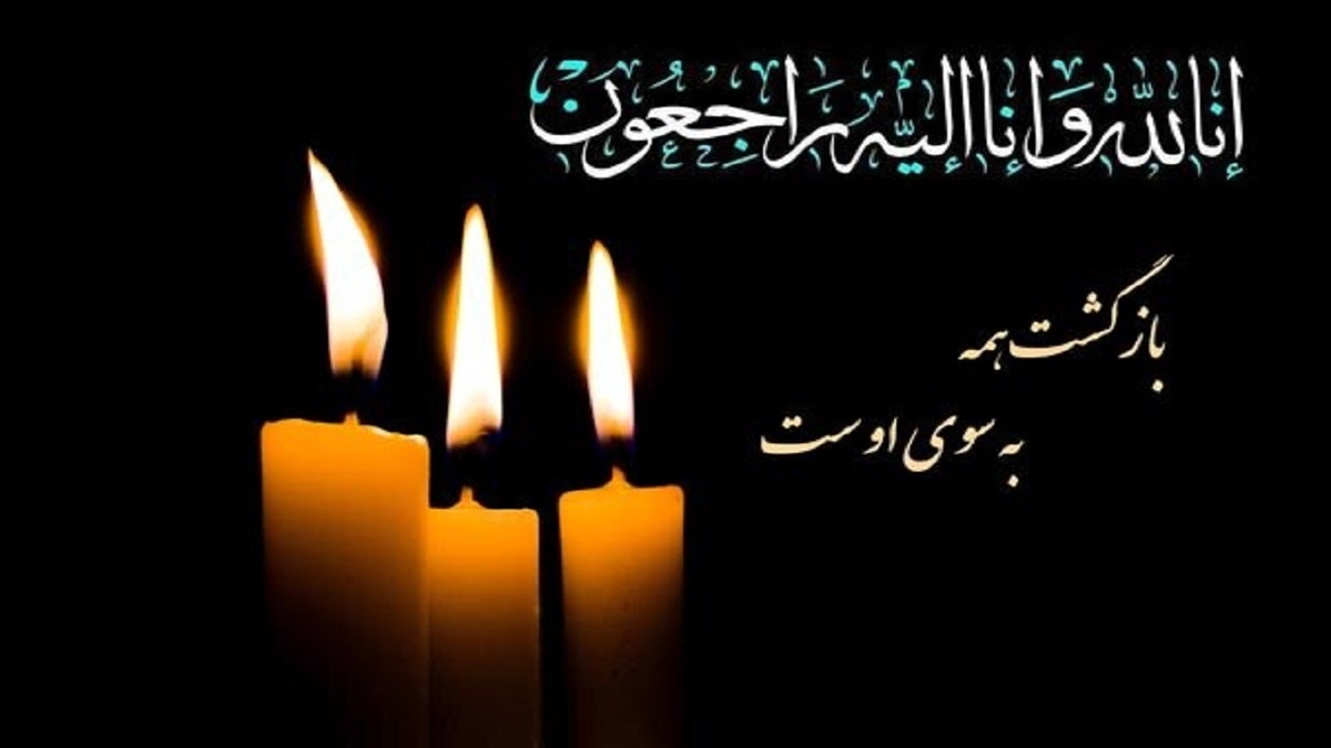 باشگاه خبرنگاران -پیام تسلیت استاندار و فرمانده سپاه استان