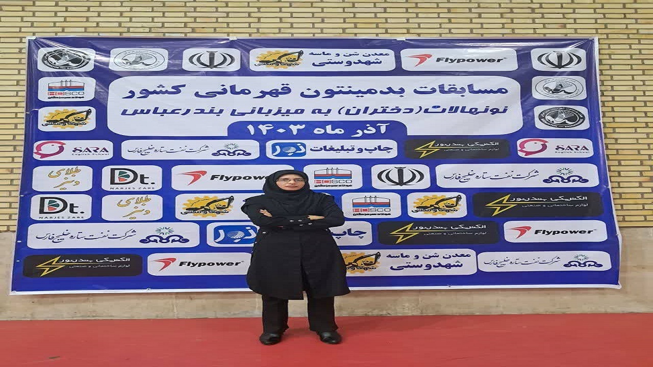 قضاوت ورزشکار چهارمحال و بختیاری در مسابقات کشوری بدمینتون