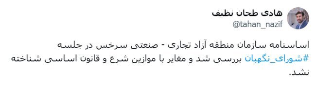 توییت هادی طحان نظیف