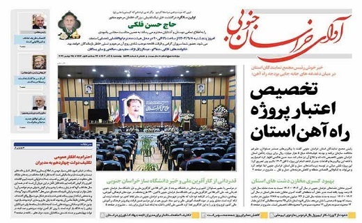 روزنامه آوای خراسان جنوبی روزنامه آوای خراسان جنوبی