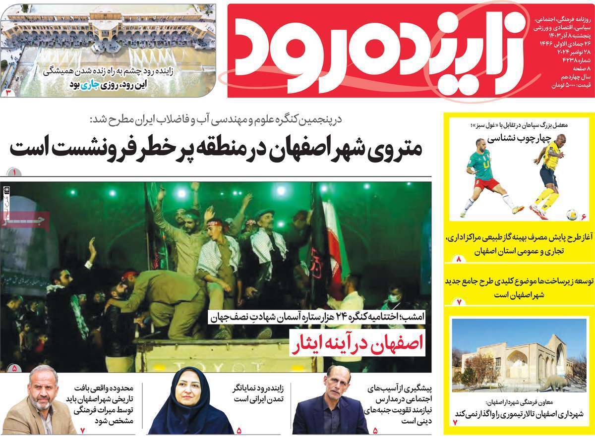 زاینده رود هشتم آذر