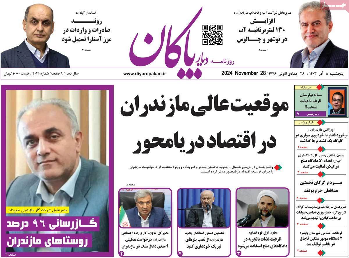 دیار بایگان هشتم آذر