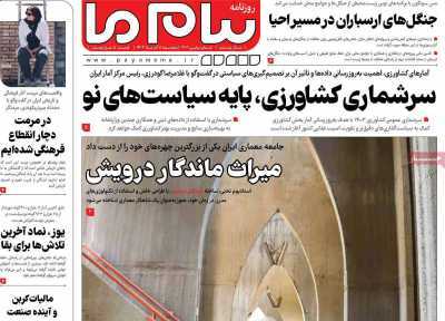صفحه نخست روزنامه&zwnj;های قم پنجشنبه ۸ آذر ماه