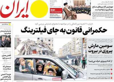 صفحه نخست روزنامه&zwnj;های قم پنجشنبه ۸ آذر ماه