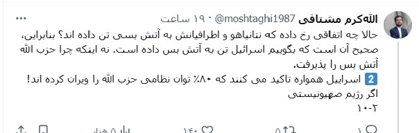 توئیت کاربر ایکس2