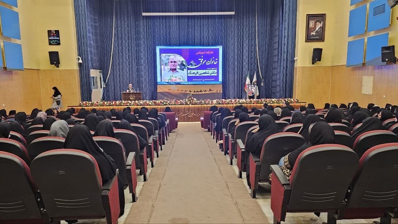 برگزاری همایش خانواده موفق در بافق