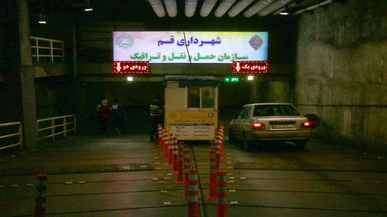 اعلام نرخ جدید پارکینگ‌های عمومی شهر قم در سال ۱۴۰۴