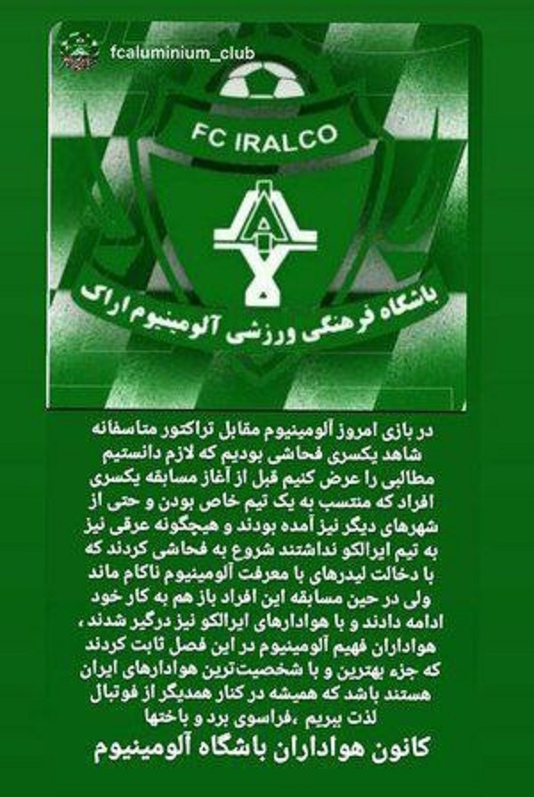 اطلاعیه کانون هواداران