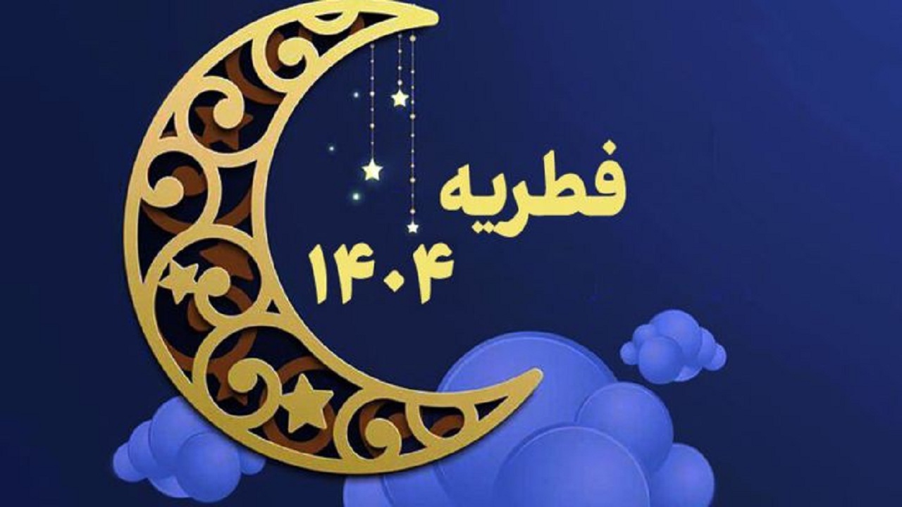 آمادگی موسسه خیریه حمایت از مستمندان تبریز جهت دریافت فطریه