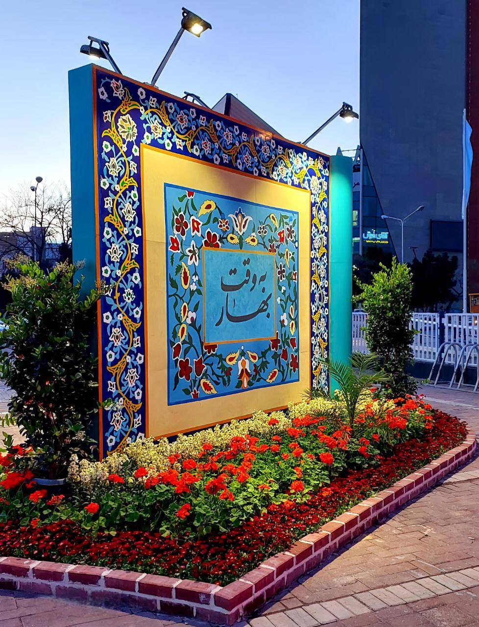 ساخت المان های نوروزی