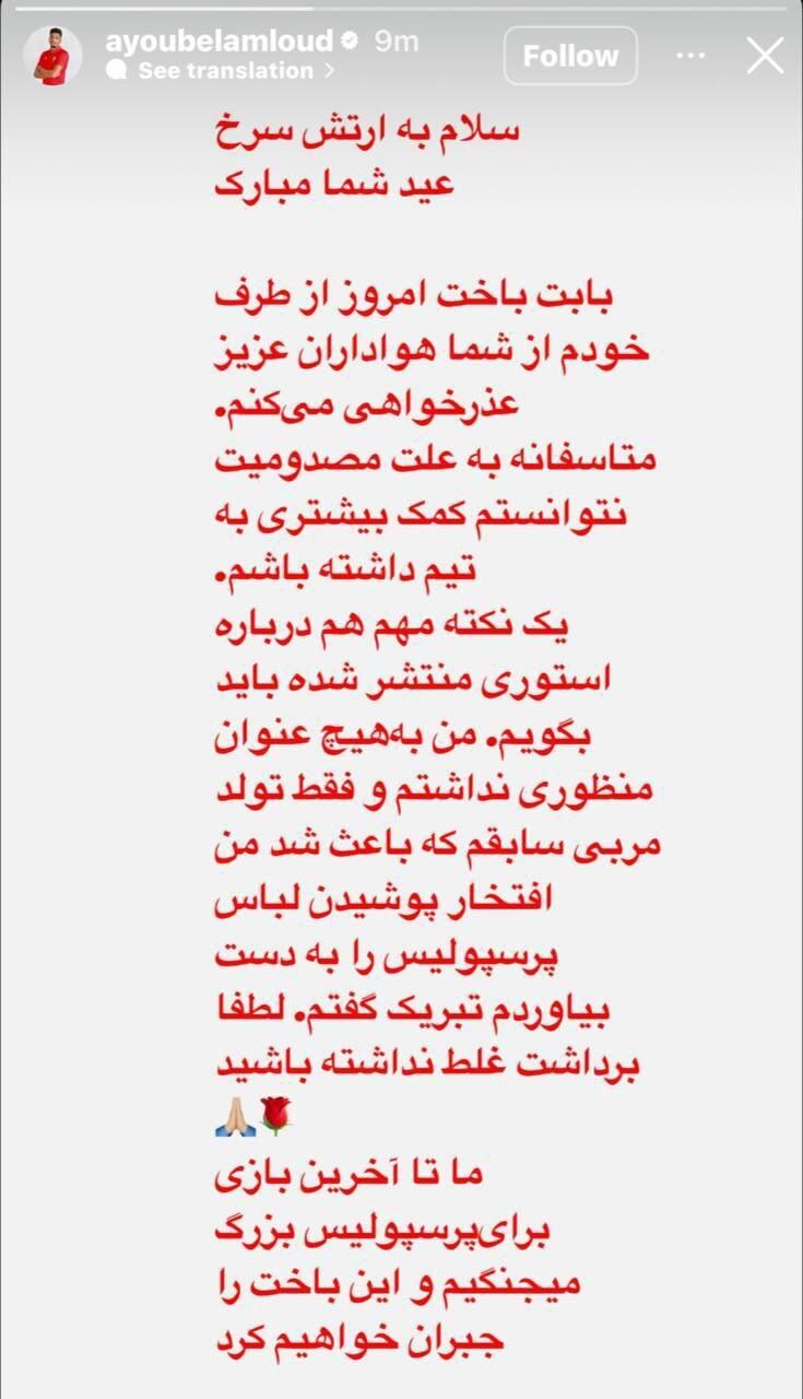 عذر خواهی مدافع خارجی پرسپولیس