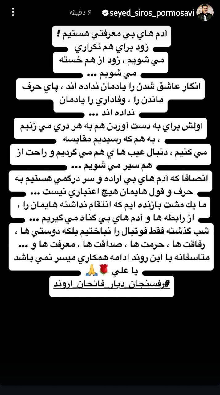 پور موسوی از هدایت مس رفسنجان کناره گیری کرد