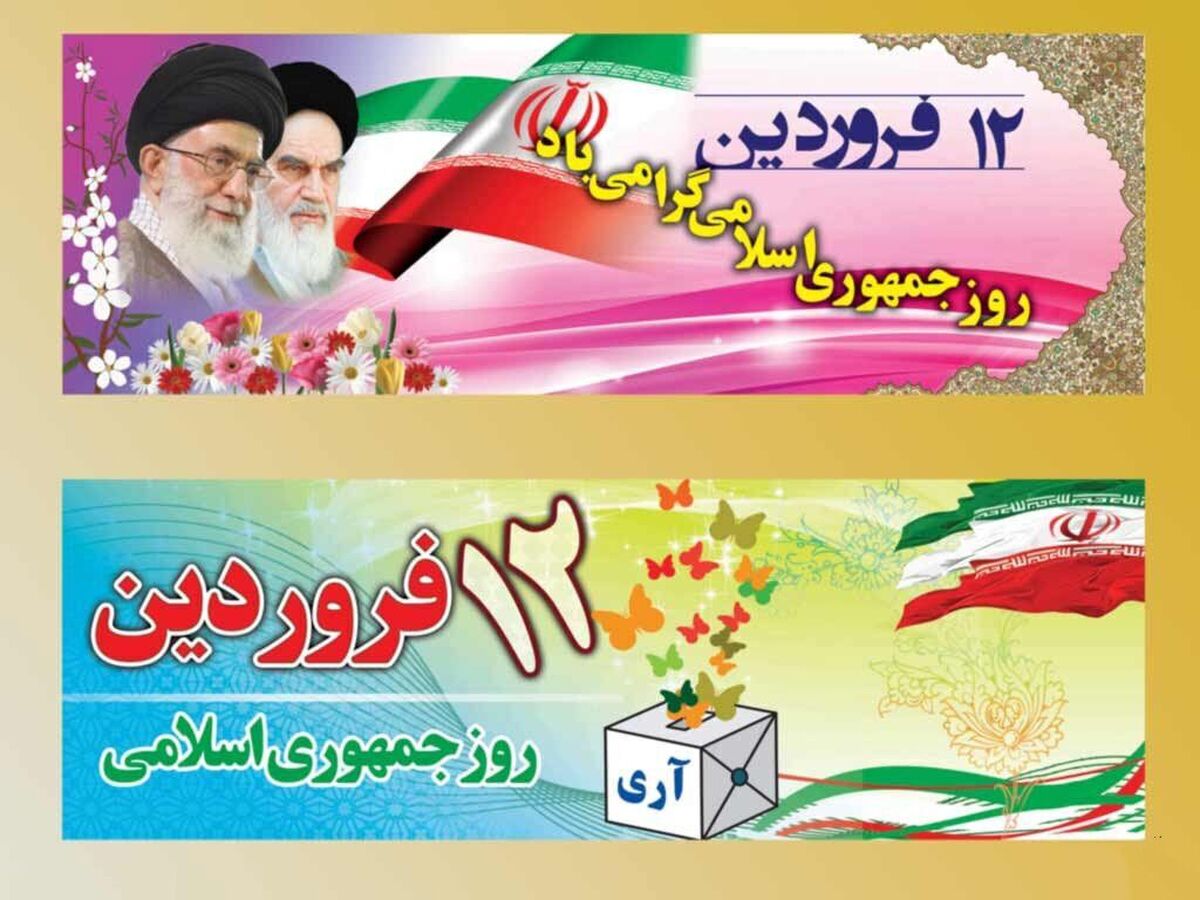پرش چتربازان از برج میلاد به مناسبت روز جمهوری اسلامی