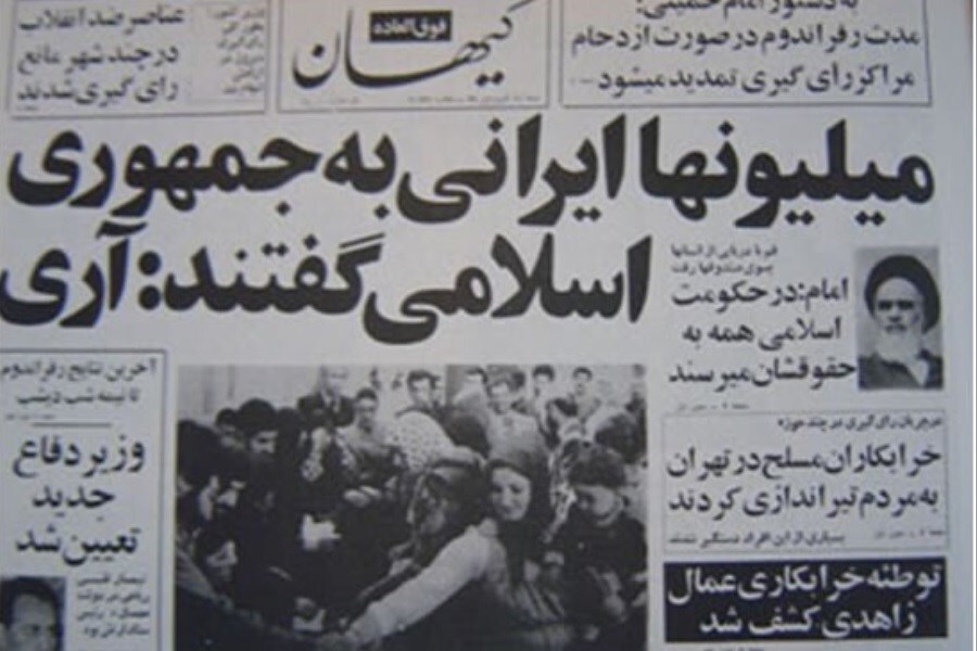 آری به جمهوری اسلامی ایران/ تاریخی که فراموش نمیشود آری به جمهوری اسلامی ایران/ تاریخی که فراموش نمیشود