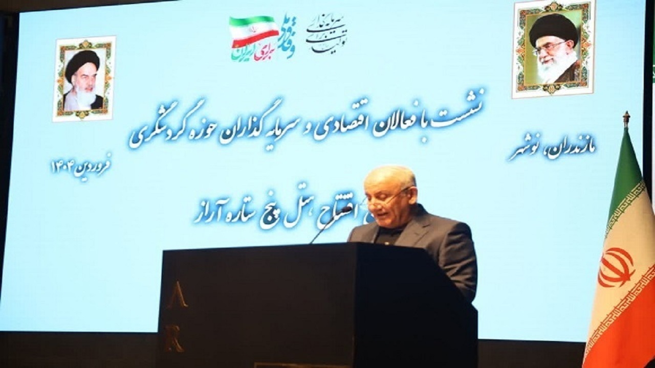مازندران تشنه سرمایه گذاری‌های جدید