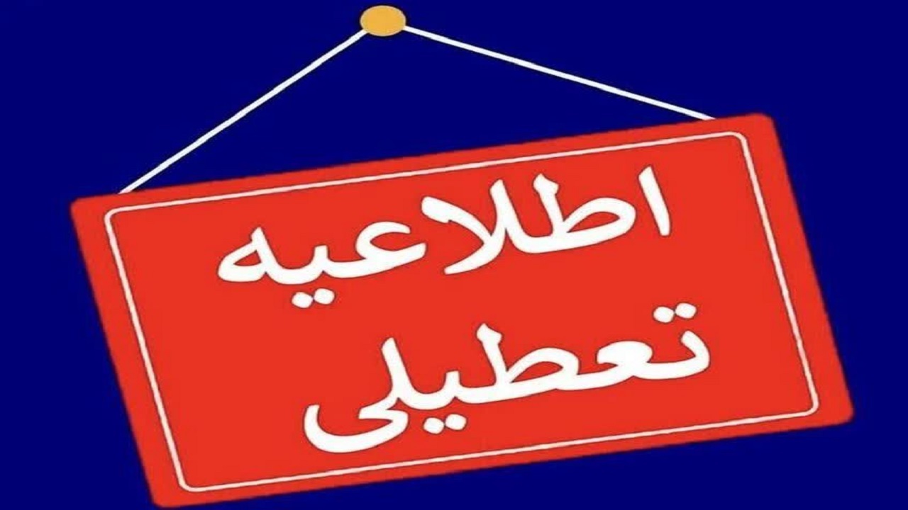 تعطیلی دو روزه مراکز دولتی و مدارس استان یزد در پی قطعی آب انتقالی