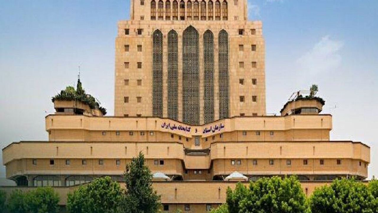 ساعت کار تالار‌های مطالعه کتابخانه ملی اعلام شد