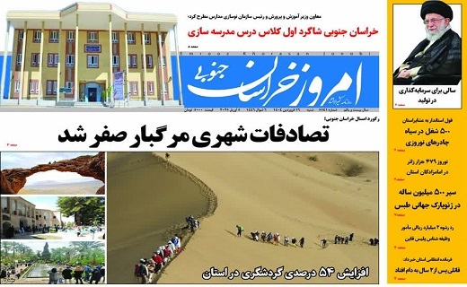 روزنامه آوای خراسان جنوبی