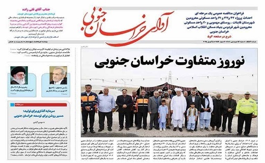 روزنامه آوای خراسان جنوبی