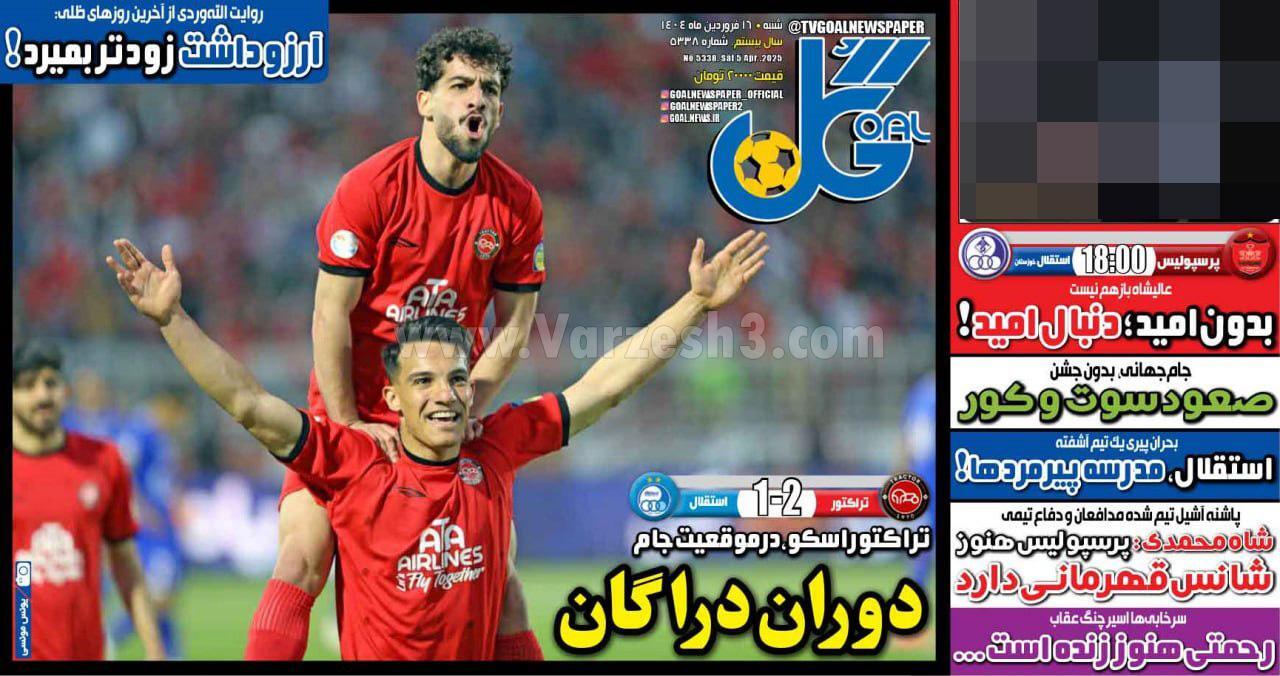 روزنامه گل