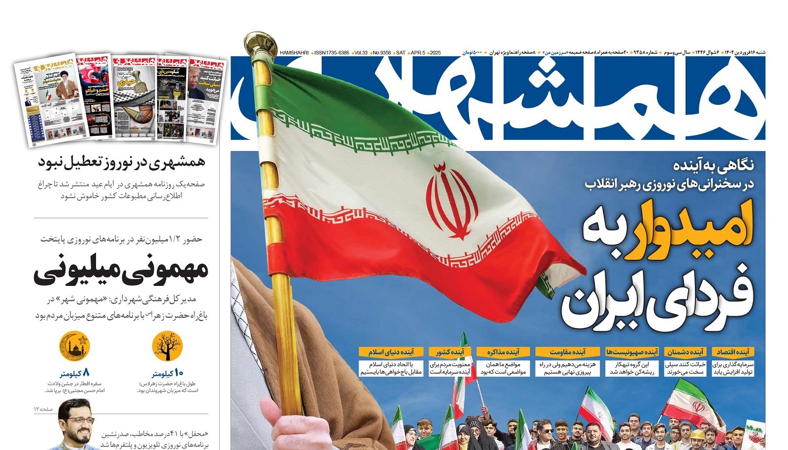 روزنامه همشهری