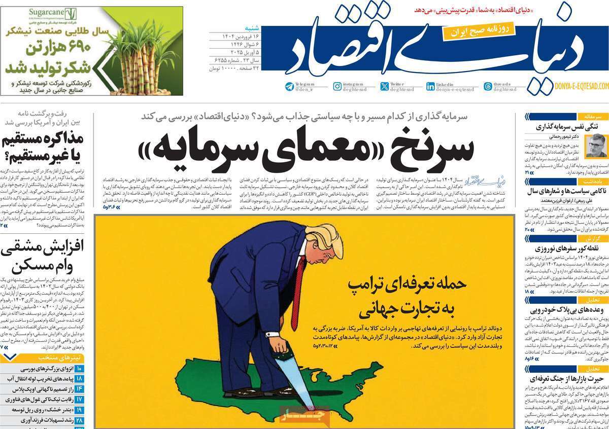 روزنامه دنیای اقتصاد