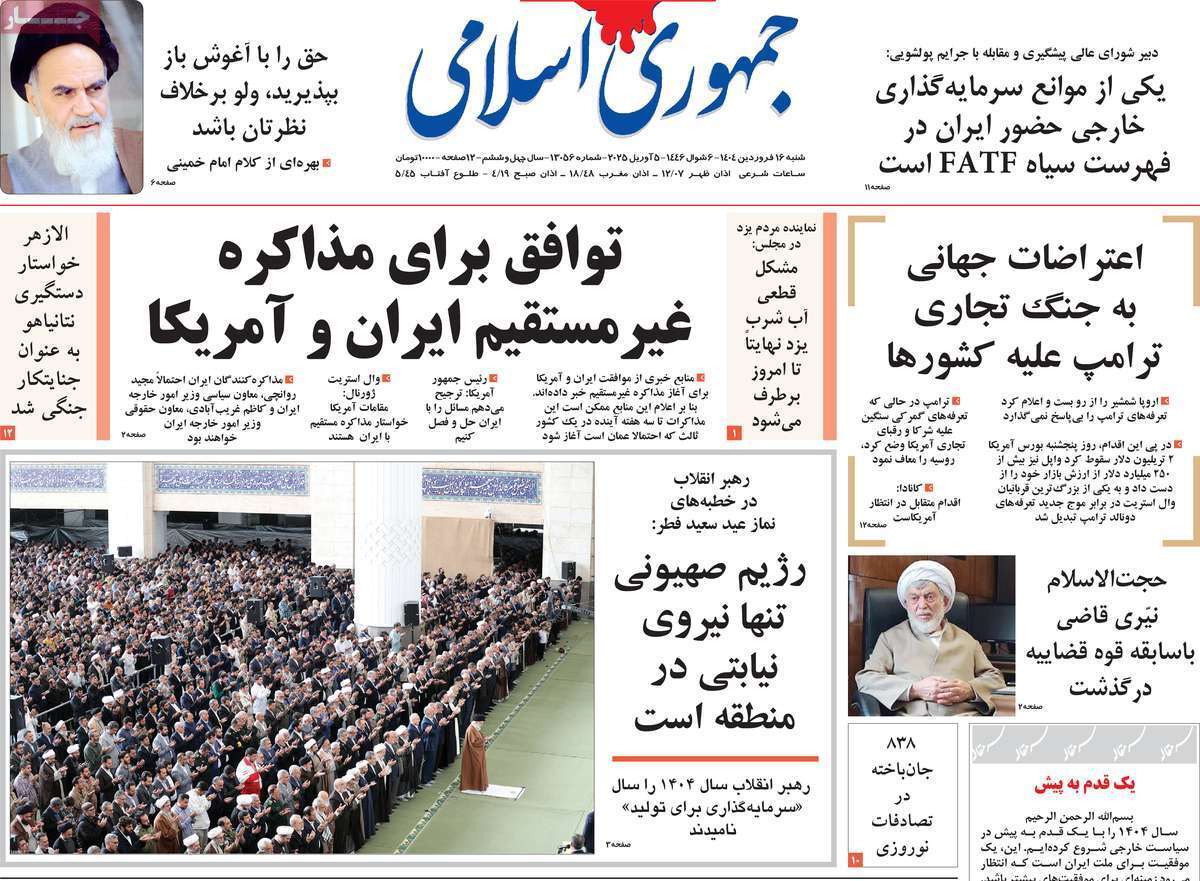 روزنامه جمهوری اسلامی