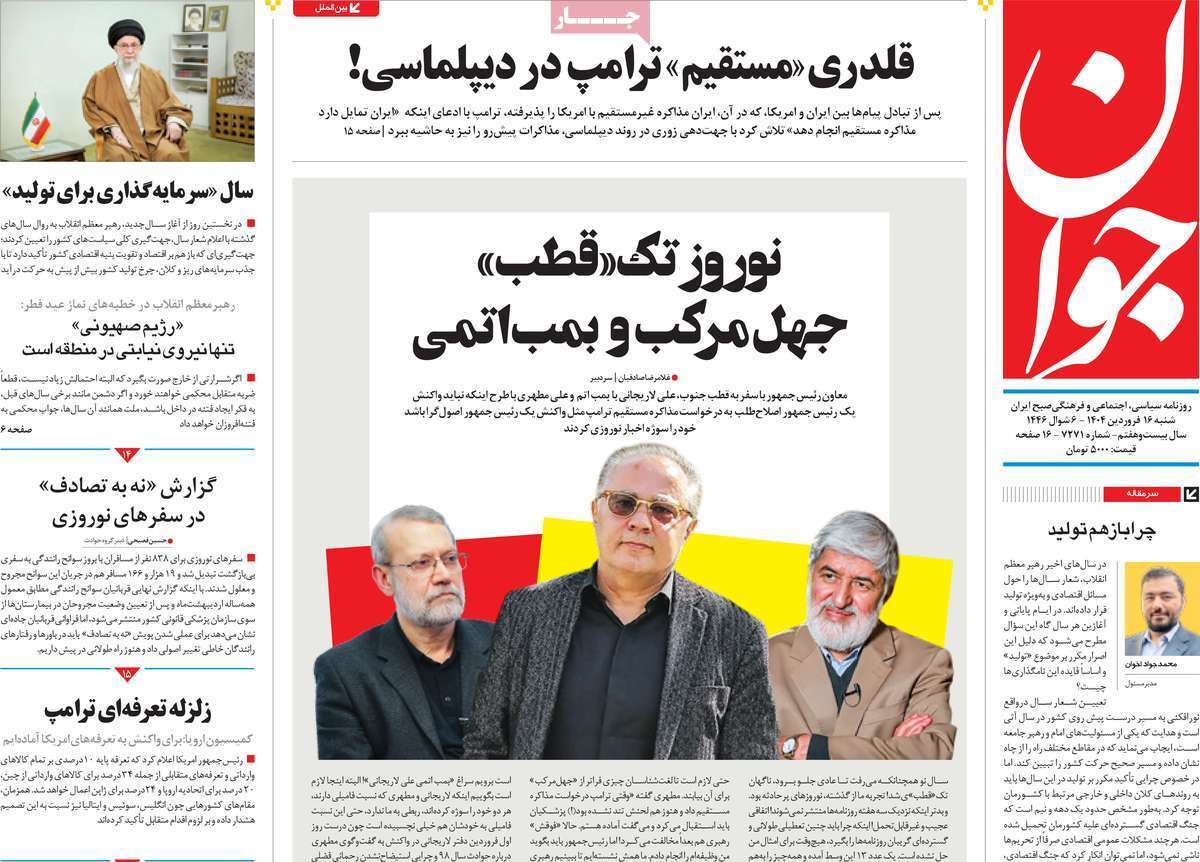 روزنامه جوان