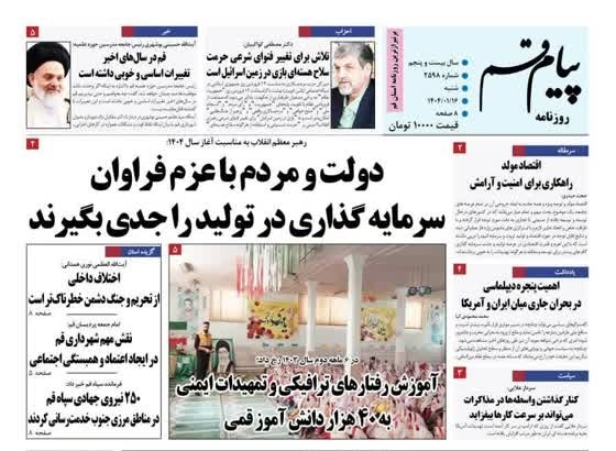 روزنامه&zwnj;های قم امروز  شنبه ۱۶ فروردین ۱۴۰۴