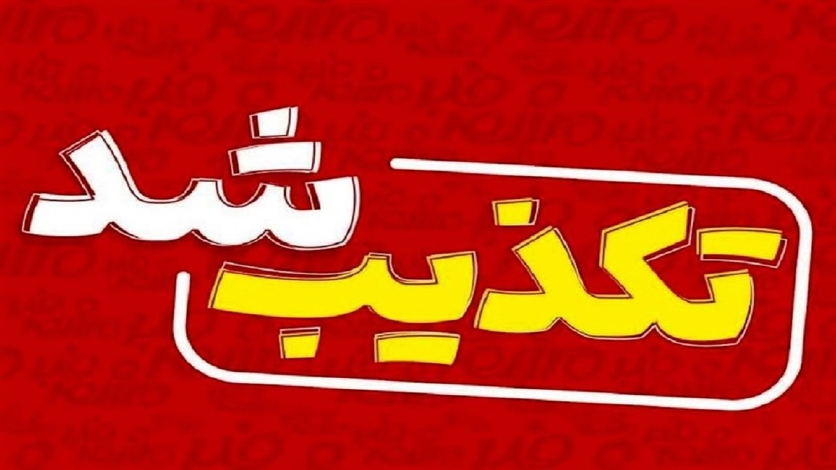 باشگاه خبرنگاران -تکذیب بیانیه تجمع کشاورزان در اصفهان