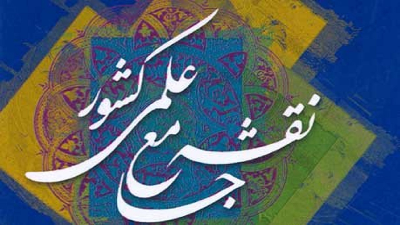 تمدید مهلت فراخوان به‌روز‌رسانی سند نقشه جامع علمی تا پایان فروردین