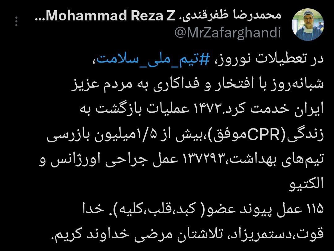 توییت وزیر بهداشت