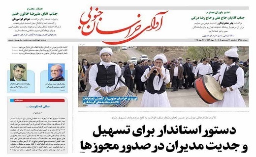 روزنامه آوای خراسان جنوبی