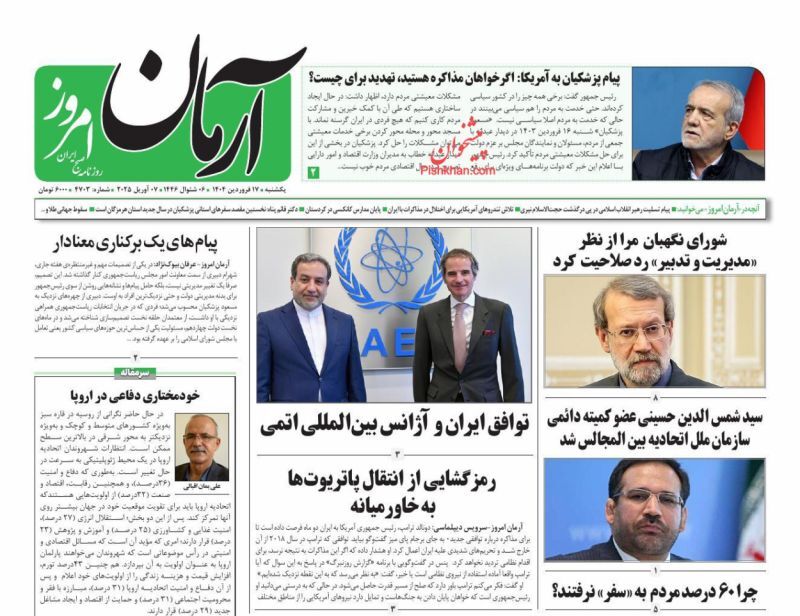 آرمان امروز