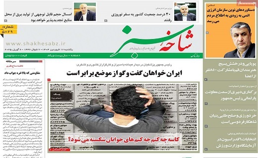 روزنامه شاخه سبز