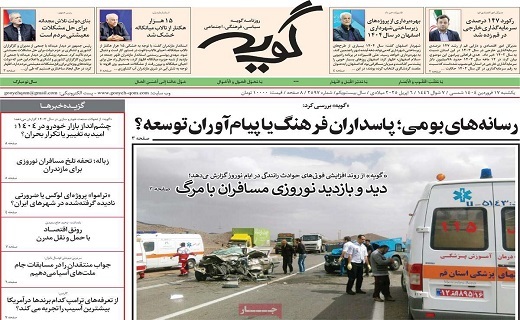 روزنامه گویه