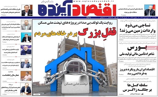روزنامه اقتصاد اینده