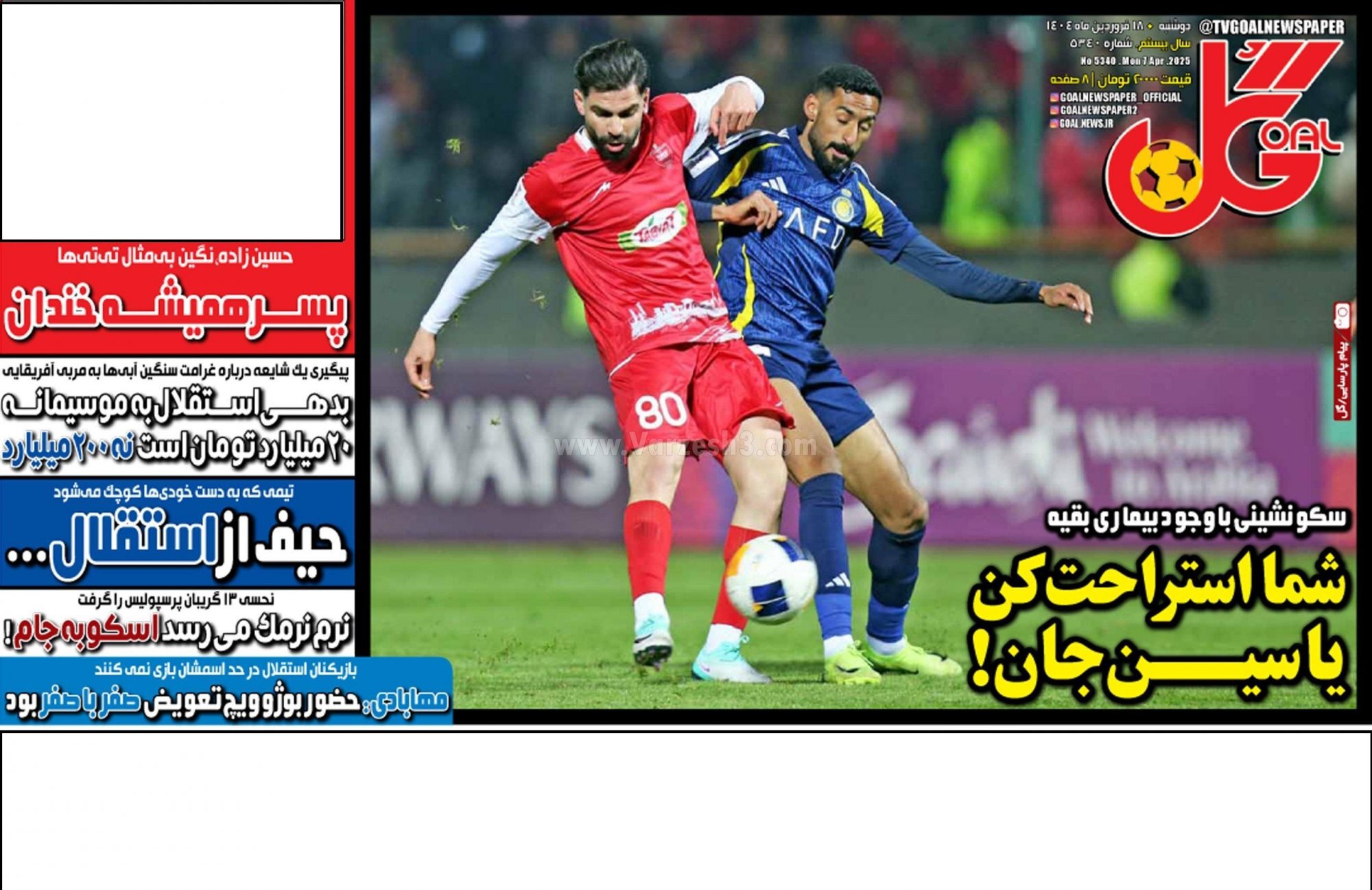 روزنامه گل