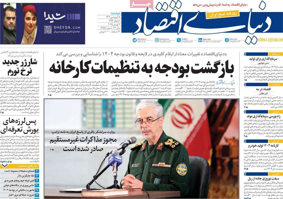 روزنامه دنیای اقتصاد