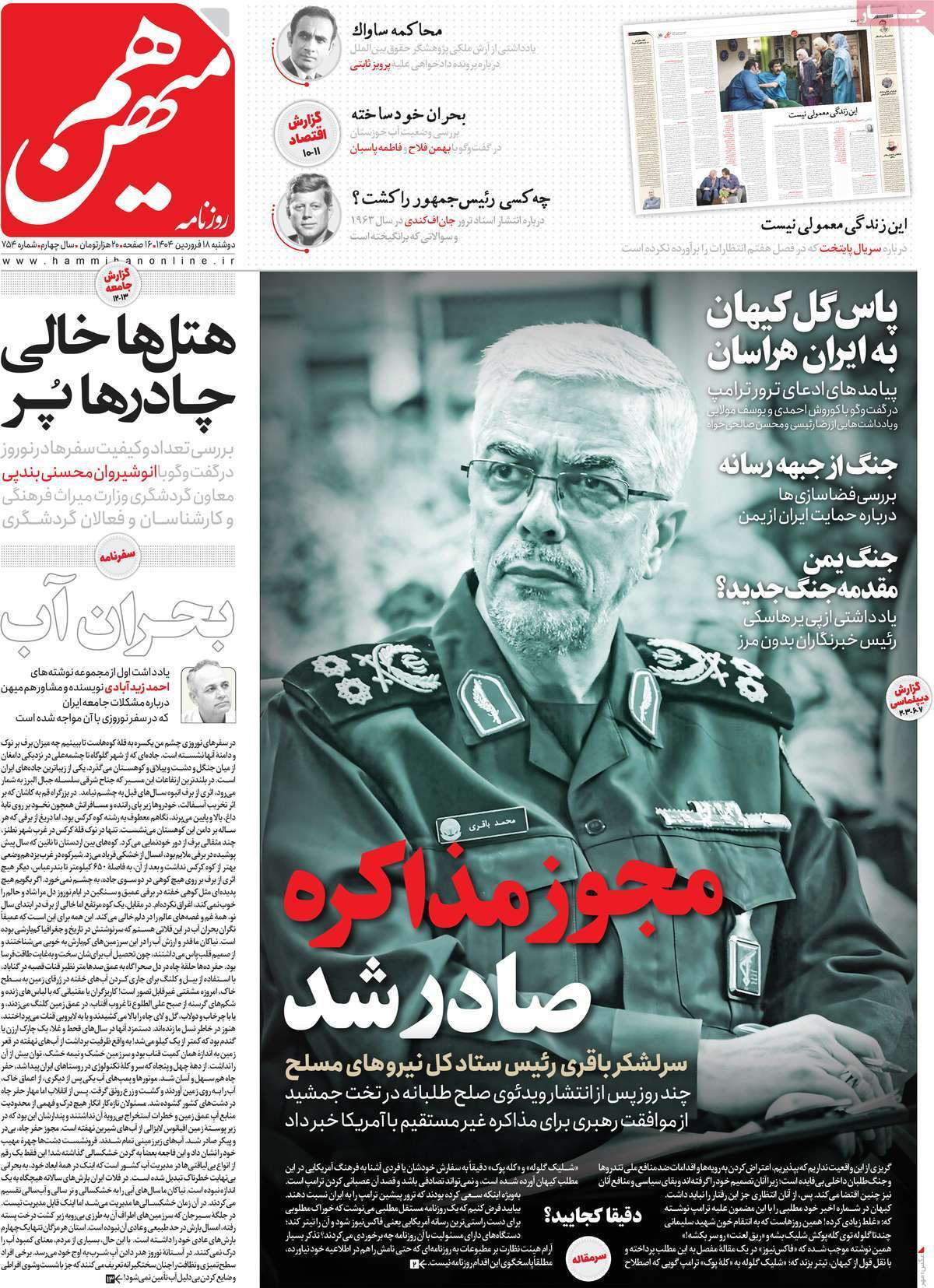 روزنامه هم میهن