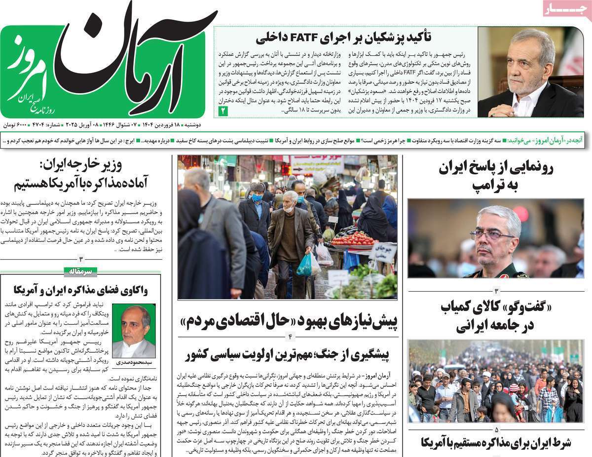 روزنامه آرمان امروز