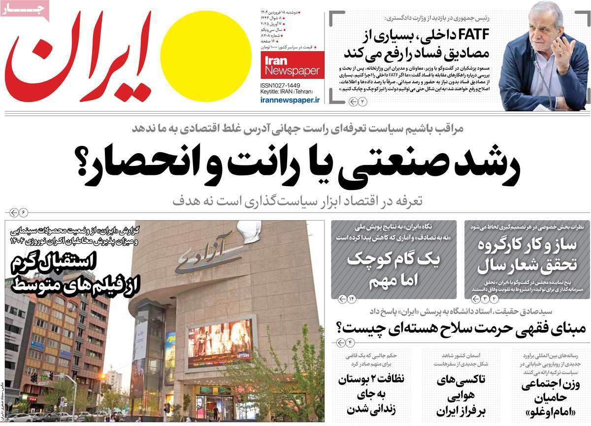 روزنامه ایران